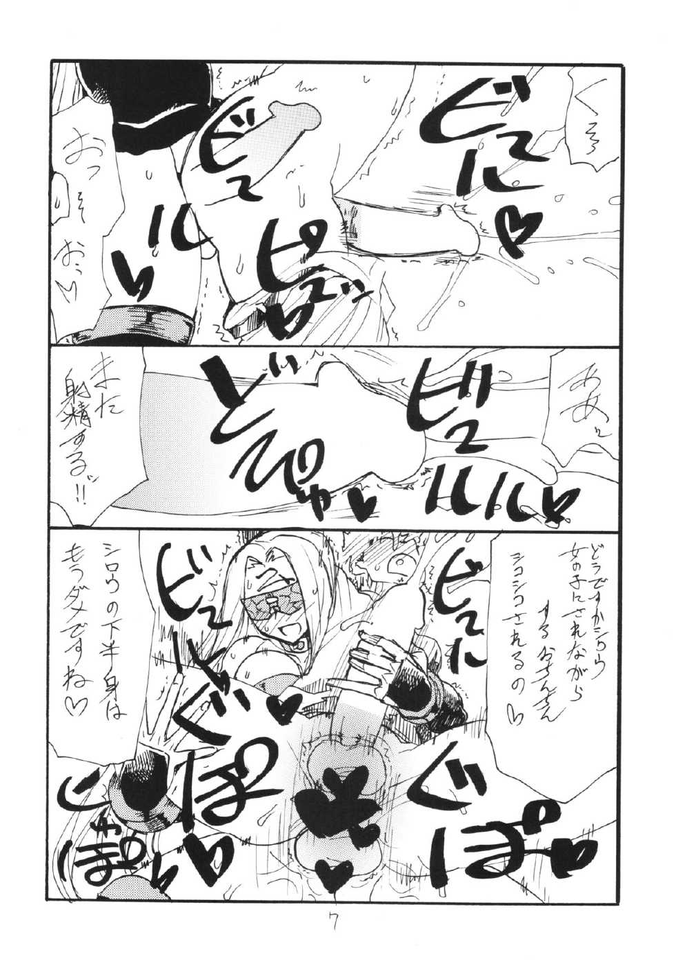 (C87) [King Revolver (Kikuta Kouji)] Copy-bon Soushuuhen Hanamai (Various) - Page 7