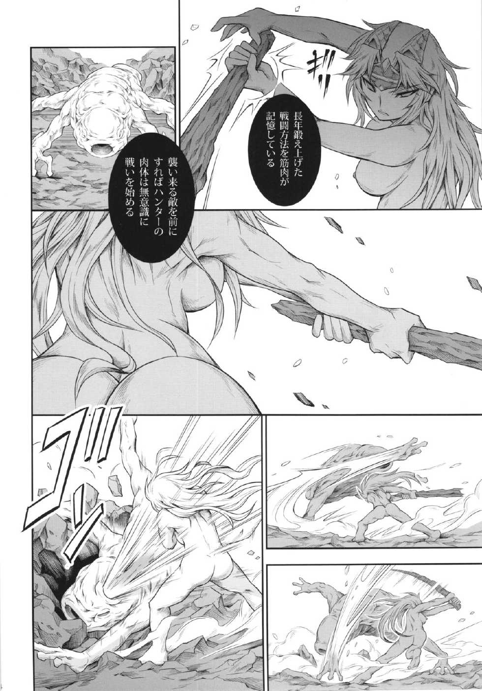 (C87) [Yokohama Junky (Makari Tohru)] Solo Hunter no Seitai 4 The Fourth Part (Monster Hunter) - Page 24