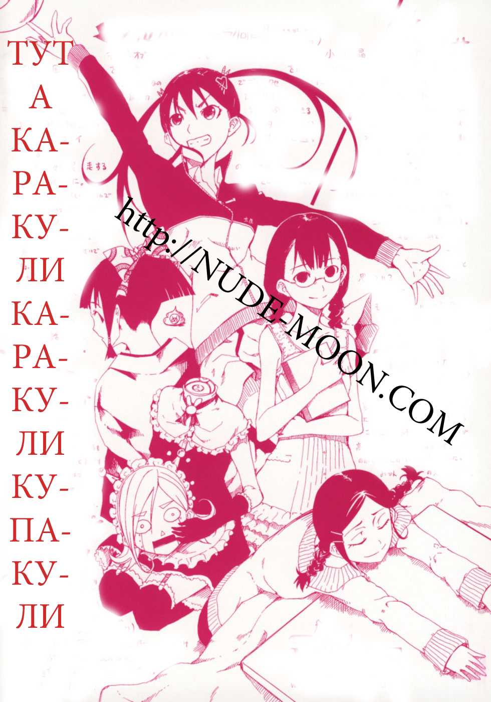 [Maybe] Mankai Otome | ЛЕТНЯЯ ДЕВКО [Russian] [EXvaER] - Page 4