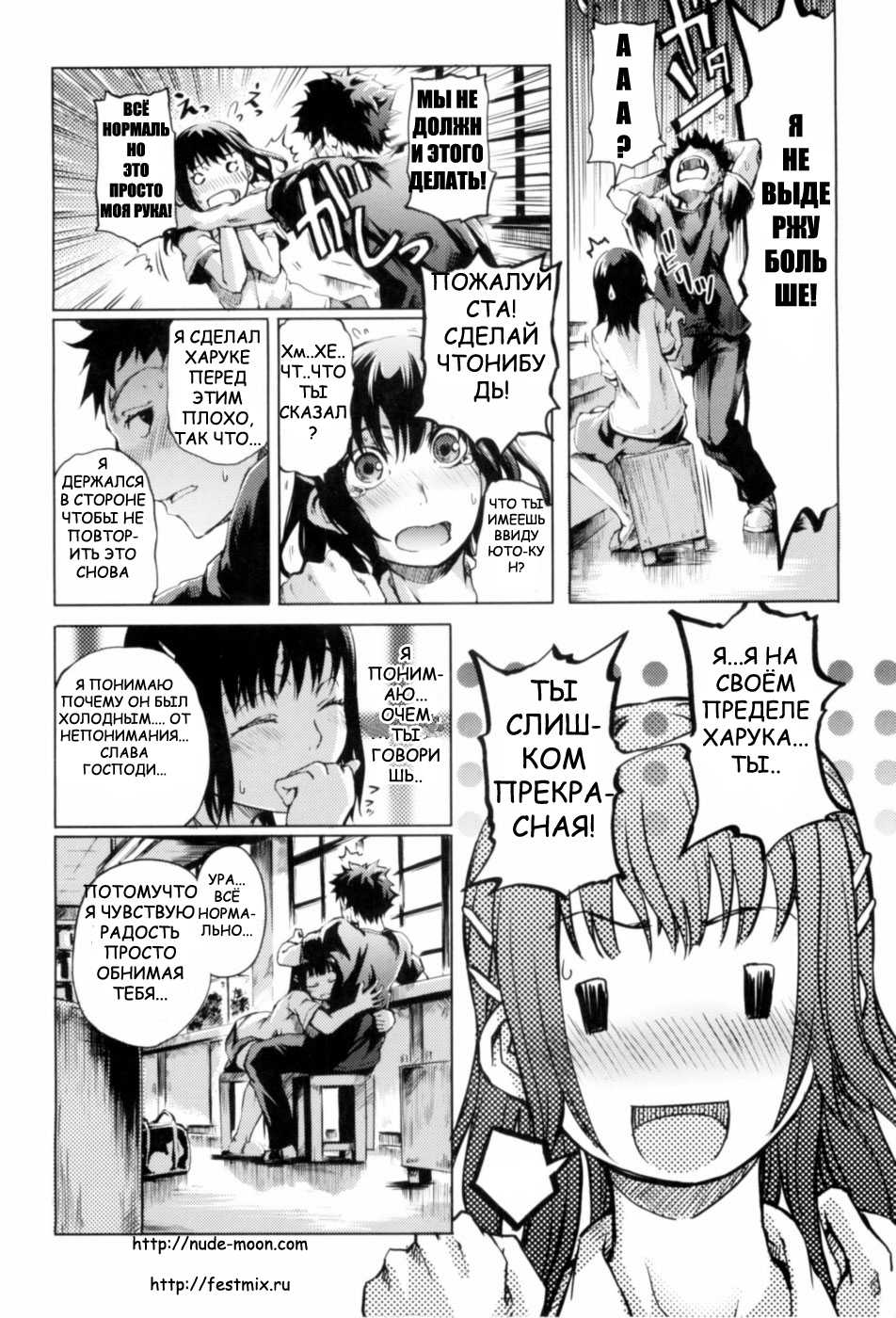 [Maybe] Mankai Otome | ЛЕТНЯЯ ДЕВКО [Russian] [EXvaER] - Page 15