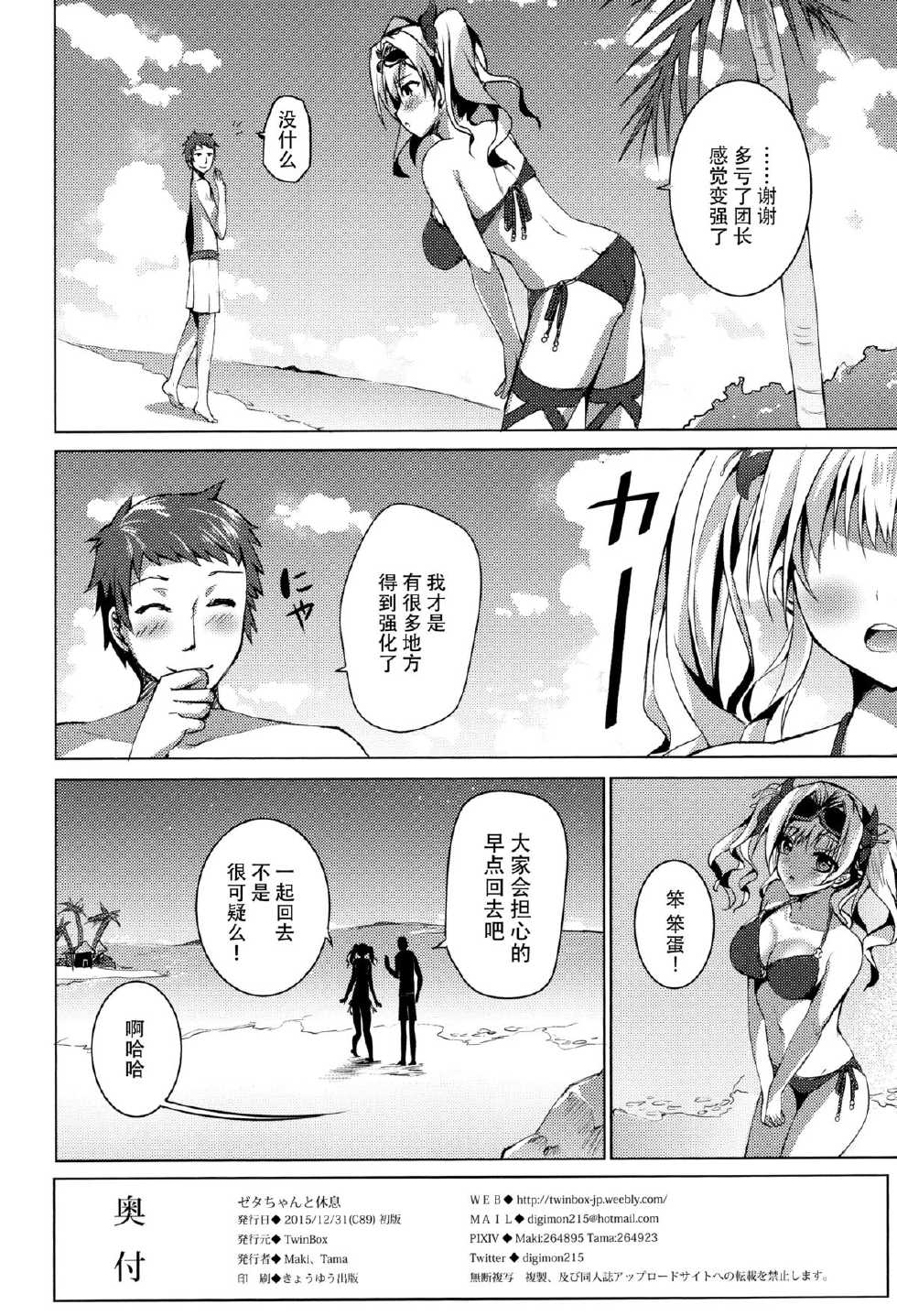 (C89) [TwinBox (Maki, Tama)] Zeta-chan to Kyuusoku (Granblue Fantasy) [Chinese] [脸肿汉化组] - Page 20