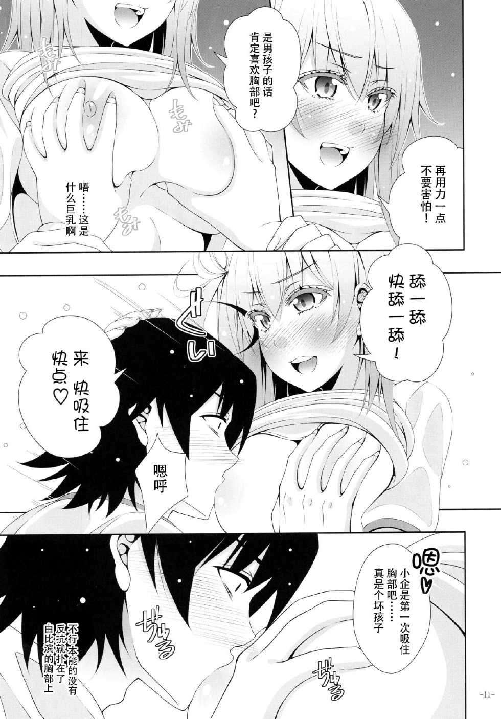 (C89) [Aki no Mikaku (Fukuguri Yuuto)] Yahari Yuigahama Yui wa Doushiyoumonaku Bitch De Aru (Yahari Ore no Seishun Love Come wa Machigatteiru.) [Chinese] [脸肿汉化组] - Page 9