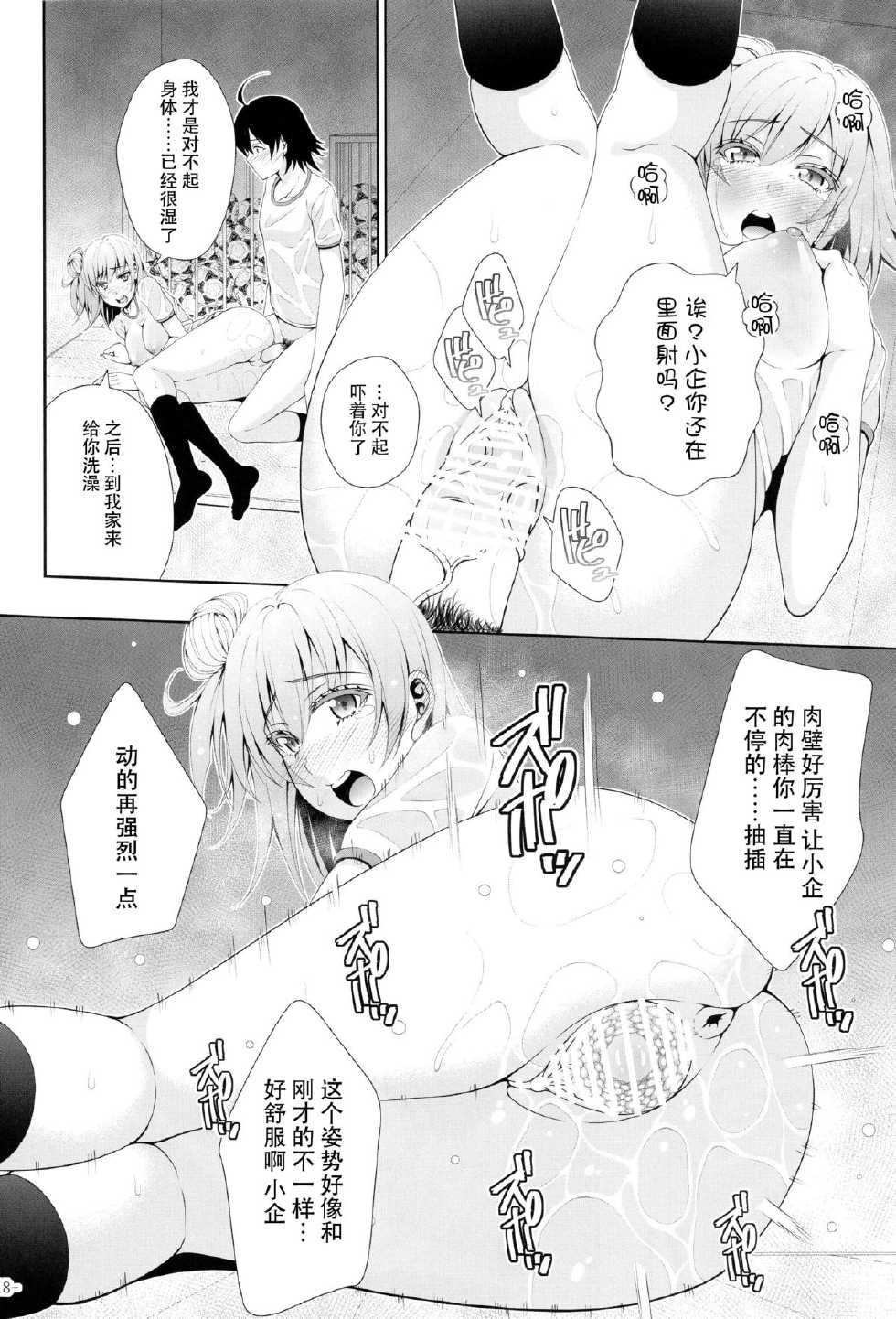 (C89) [Aki no Mikaku (Fukuguri Yuuto)] Yahari Yuigahama Yui wa Doushiyoumonaku Bitch De Aru (Yahari Ore no Seishun Love Come wa Machigatteiru.) [Chinese] [脸肿汉化组] - Page 16