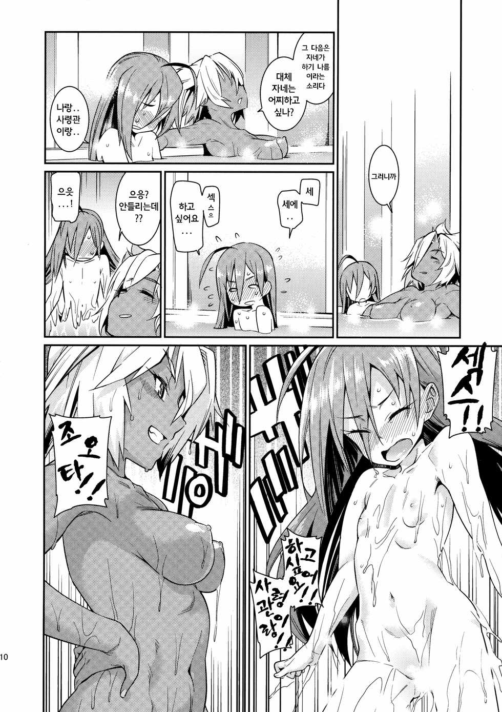 (C88) [Youmusya (Gengorou)] Kiyoshimo mo! | 키요시모 도! (Kantai Collection -KanColle-) [Korean] [샤리] - Page 10