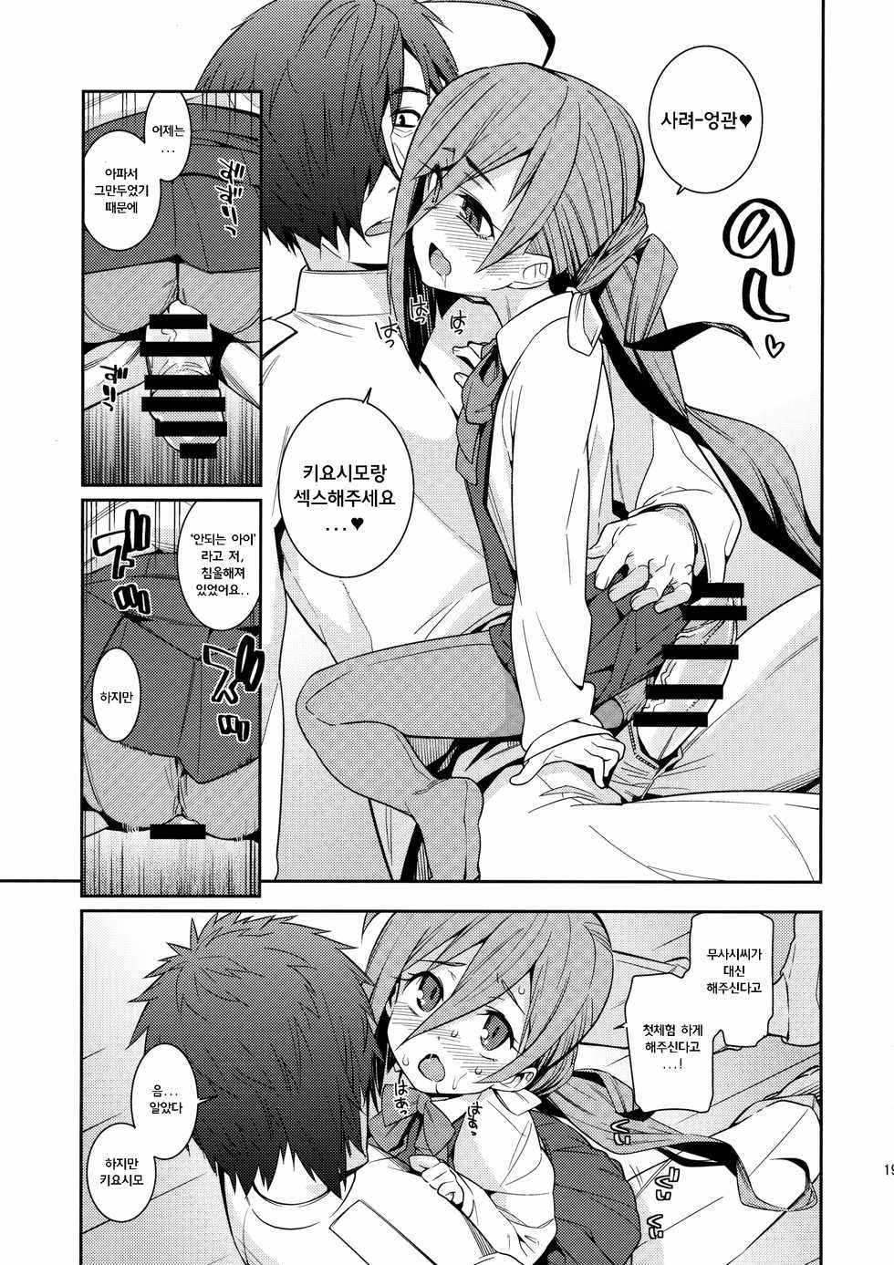 (C88) [Youmusya (Gengorou)] Kiyoshimo mo! | 키요시모 도! (Kantai Collection -KanColle-) [Korean] [샤리] - Page 19