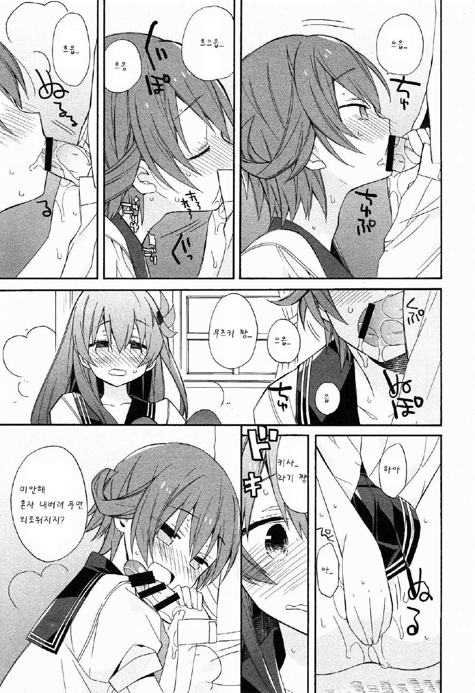 (CSP6) [ciaociao (Araki Kanao)] KANTAI MARCH (Kantai Collection -KanColle-) [Korean] [팀 아동복지부] - Page 13