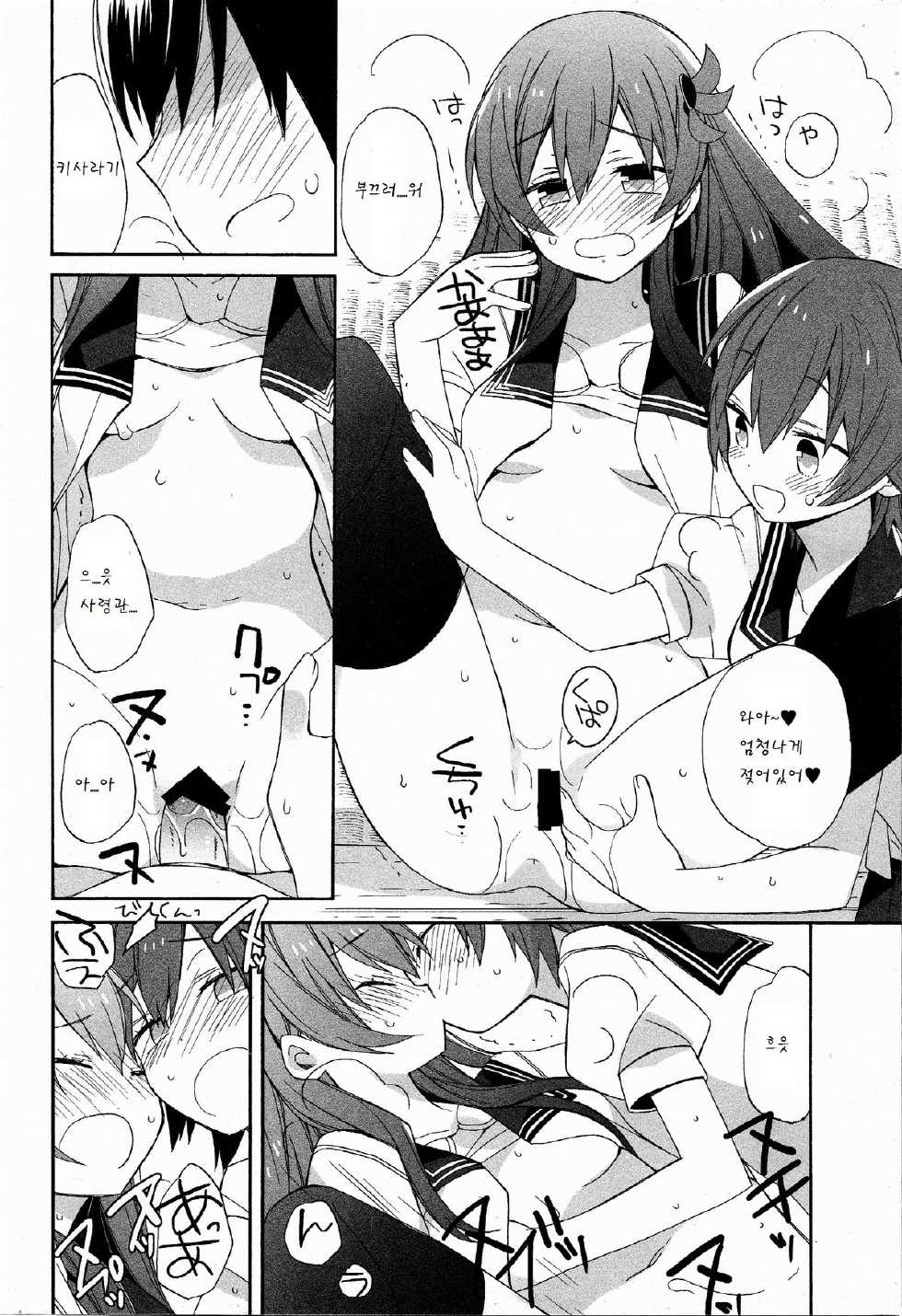 (CSP6) [ciaociao (Araki Kanao)] KANTAI MARCH (Kantai Collection -KanColle-) [Korean] [팀 아동복지부] - Page 14