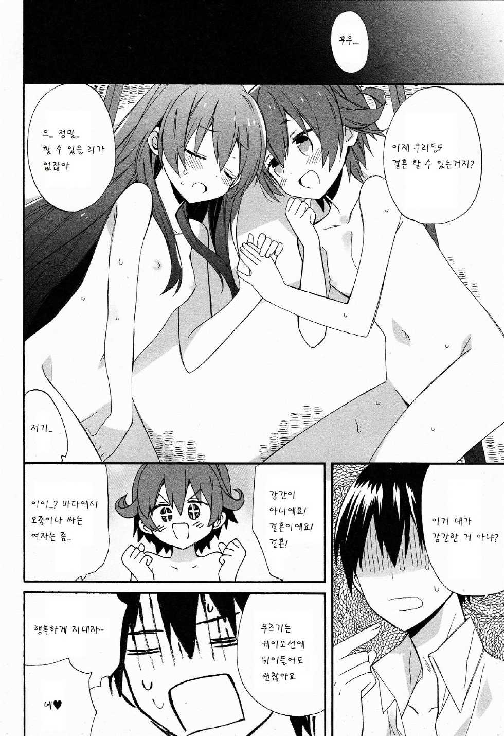 (CSP6) [ciaociao (Araki Kanao)] KANTAI MARCH (Kantai Collection -KanColle-) [Korean] [팀 아동복지부] - Page 16