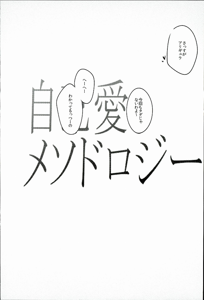 (BLOODYZONE) [Solullaby (Urako)] Jiko Ai Methodology (Kekkai Sensen) - Page 3