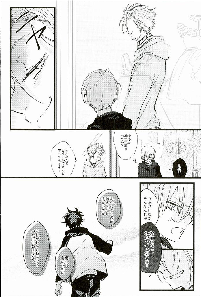 (BLOODYZONE) [Solullaby (Urako)] Jiko Ai Methodology (Kekkai Sensen) - Page 5