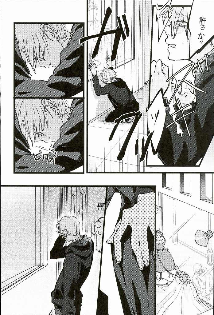 (BLOODYZONE) [Solullaby (Urako)] Jiko Ai Methodology (Kekkai Sensen) - Page 7