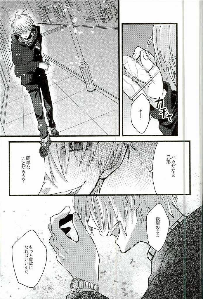 (BLOODYZONE) [Solullaby (Urako)] Jiko Ai Methodology (Kekkai Sensen) - Page 8
