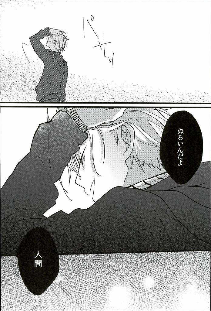 (BLOODYZONE) [Solullaby (Urako)] Jiko Ai Methodology (Kekkai Sensen) - Page 9