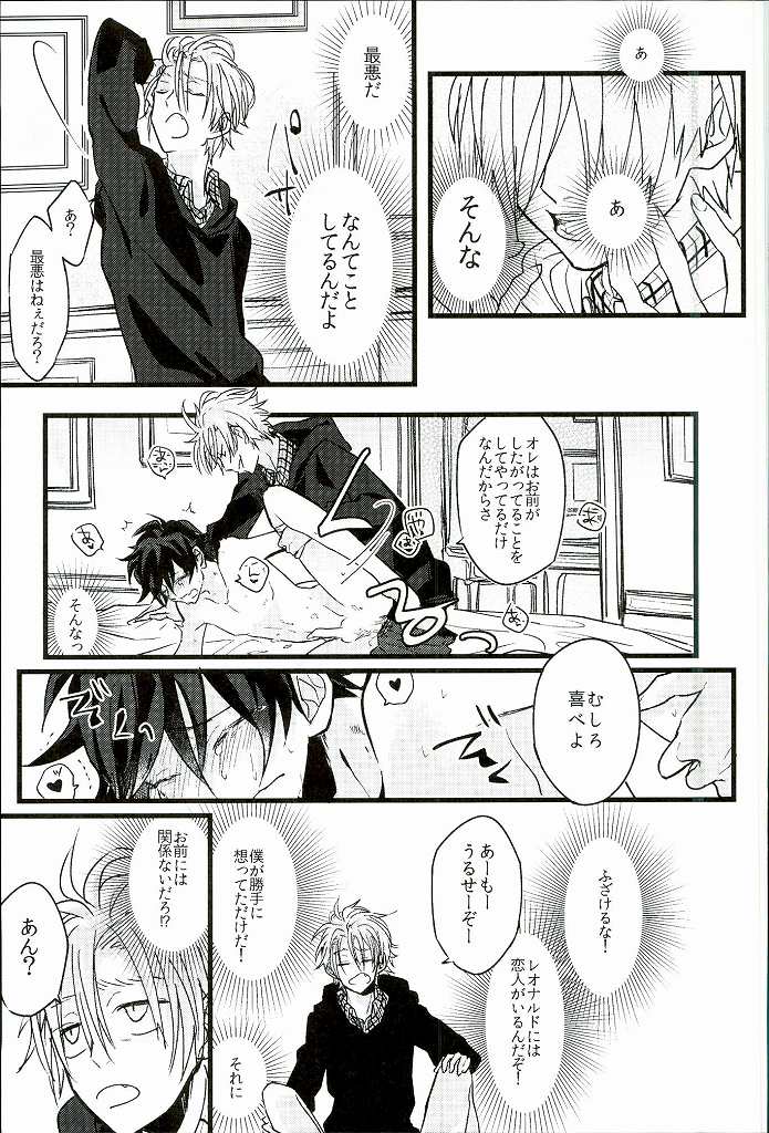 (BLOODYZONE) [Solullaby (Urako)] Jiko Ai Methodology (Kekkai Sensen) - Page 14