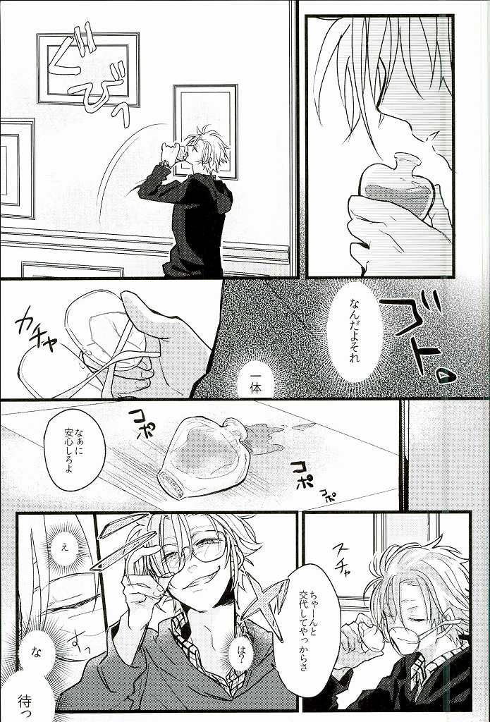 (BLOODYZONE) [Solullaby (Urako)] Jiko Ai Methodology (Kekkai Sensen) - Page 18