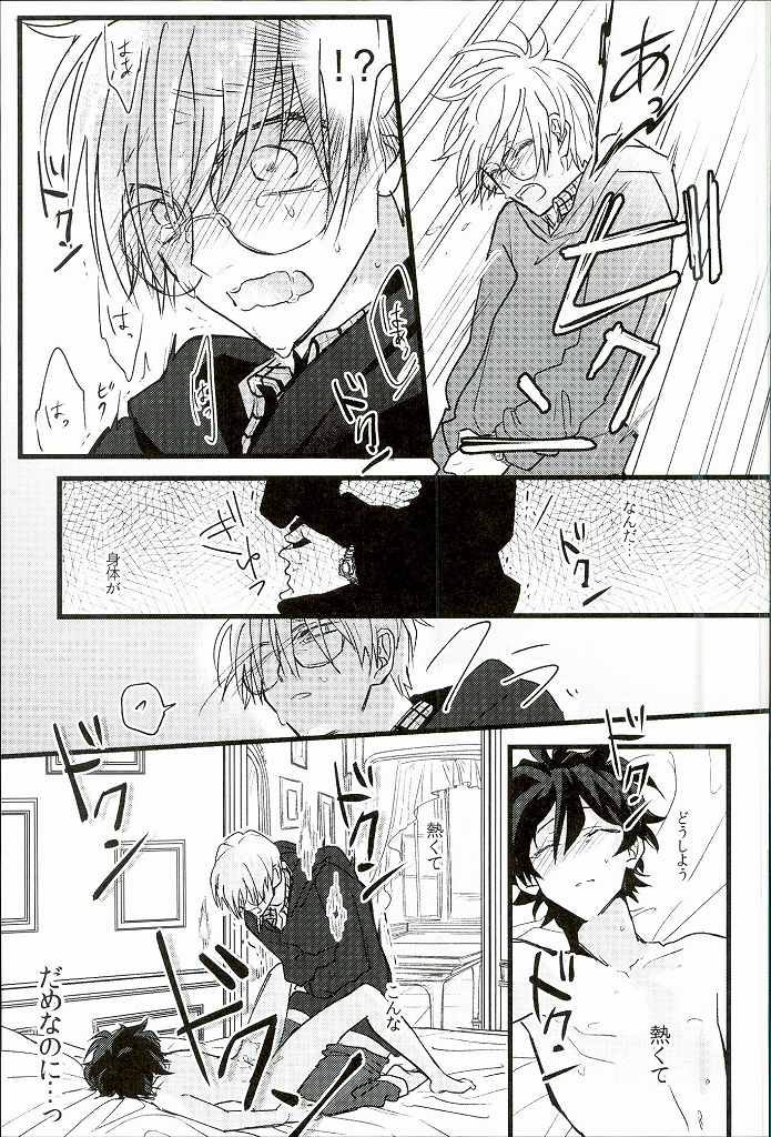 (BLOODYZONE) [Solullaby (Urako)] Jiko Ai Methodology (Kekkai Sensen) - Page 20
