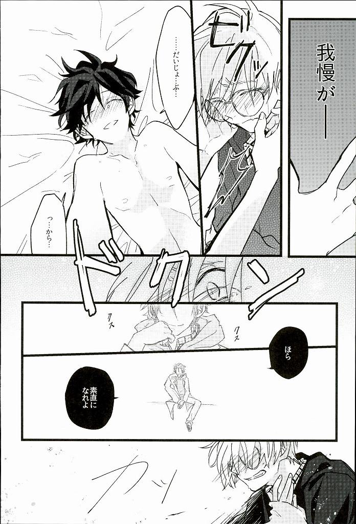 (BLOODYZONE) [Solullaby (Urako)] Jiko Ai Methodology (Kekkai Sensen) - Page 21