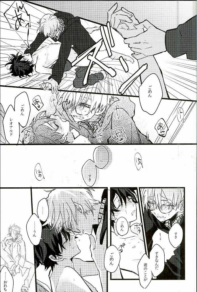 (BLOODYZONE) [Solullaby (Urako)] Jiko Ai Methodology (Kekkai Sensen) - Page 22