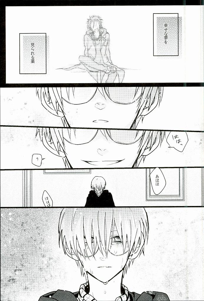 (BLOODYZONE) [Solullaby (Urako)] Jiko Ai Methodology (Kekkai Sensen) - Page 24