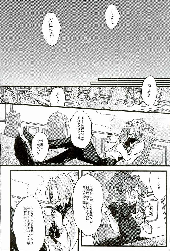 (BLOODYZONE) [Solullaby (Urako)] Jiko Ai Methodology (Kekkai Sensen) - Page 25
