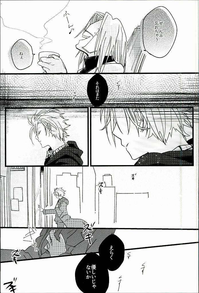 (BLOODYZONE) [Solullaby (Urako)] Jiko Ai Methodology (Kekkai Sensen) - Page 26