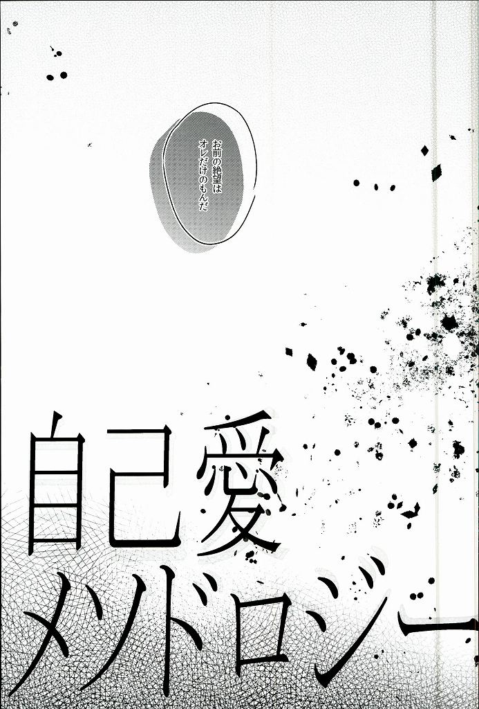 (BLOODYZONE) [Solullaby (Urako)] Jiko Ai Methodology (Kekkai Sensen) - Page 30
