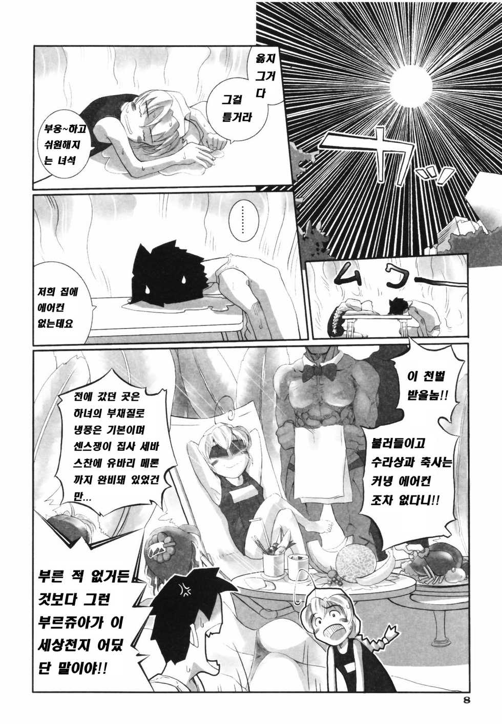 [Kirie Masanobu] Leviathan [Korean] - Page 12