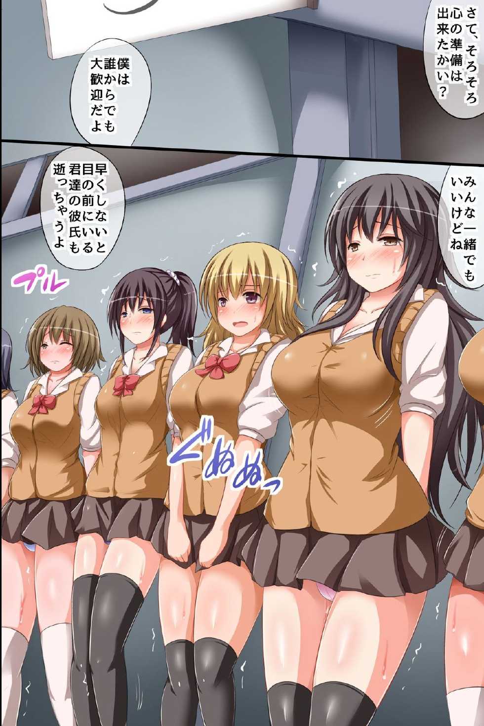 [MC] Rankou Kansen Gakkyuu ~ Joshi Zenin ga Kansen Shite Tokkouyaku wa Ore no Seishi dake! Rankou! Dairankou! - Page 2