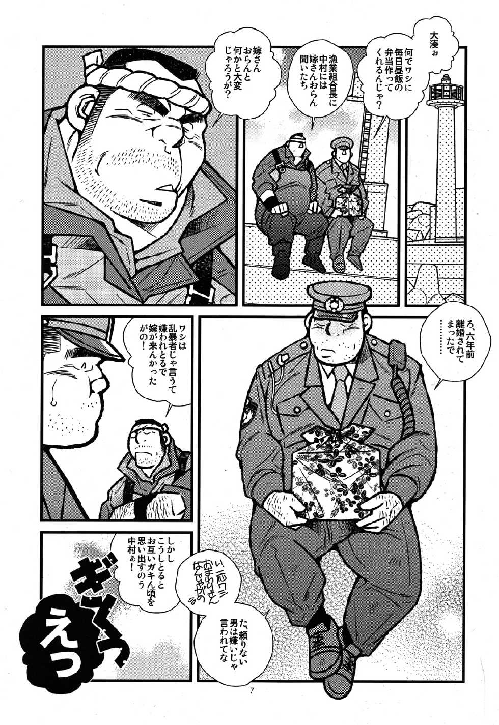 [Ichikawa Gekibansha (Ichikawa Kazuhide)] Ryoushi to Chuuzai-san - Fisherman and Policeman [Digital] - Page 8