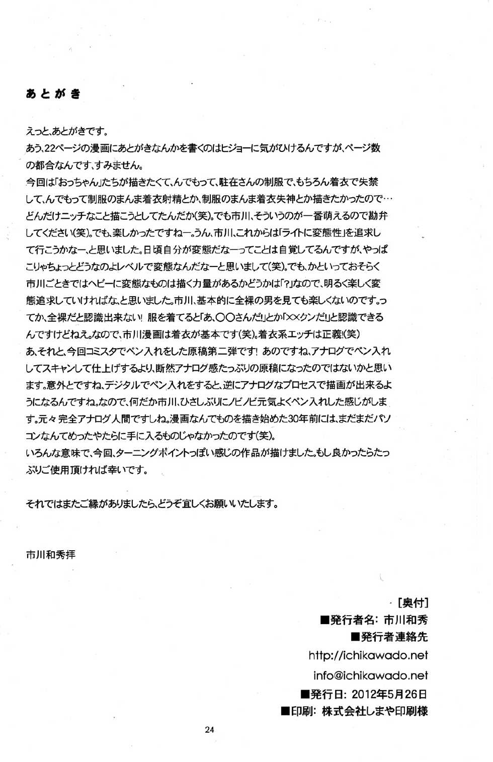 [Ichikawa Gekibansha (Ichikawa Kazuhide)] Ryoushi to Chuuzai-san - Fisherman and Policeman [Digital] - Page 23