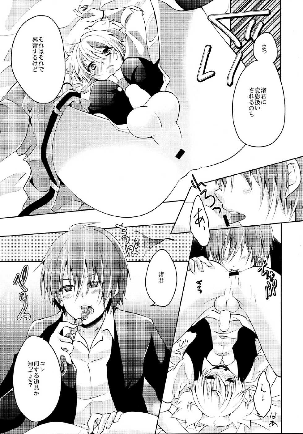 (C87) Mousou Aria (Rurimaru)] Himitsu no Omochabako (Ansatsu Kyoushitsu) - Page 9