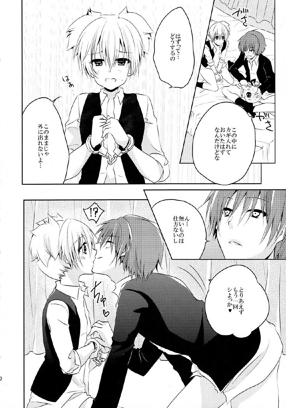 (C87) Mousou Aria (Rurimaru)] Himitsu no Omochabako (Ansatsu Kyoushitsu) - Page 30