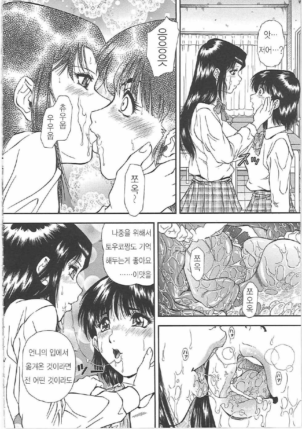 [Iio Tetsuaki] SET UP [Korean] - Page 26