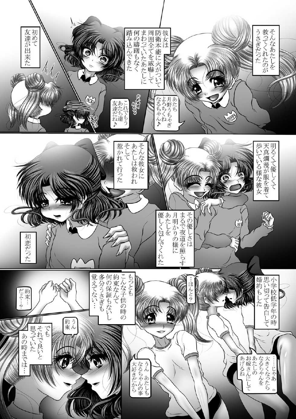[Pintsize (Hozumi Touzi, TKS)] Dark Planet Syndrome Owari ~Kusariyuku Hoshiboshi no Shinwa~ (Bishoujo Senshi Sailor Moon) [Digital] - Page 4