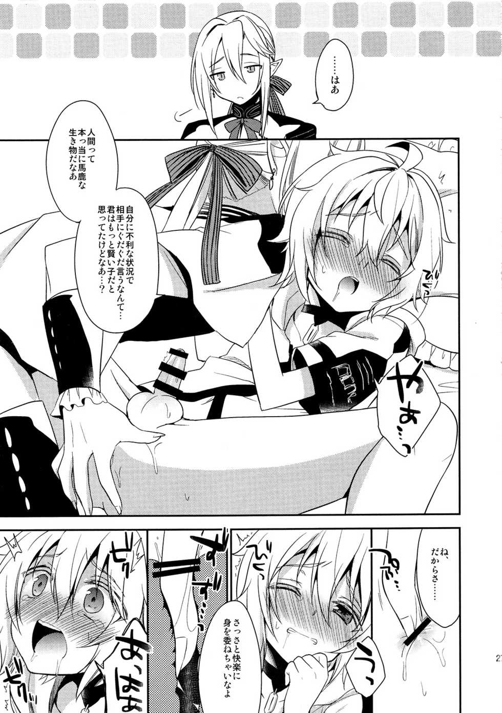 (CCTokyo135) [Acoram (Aichi Shiho)] Kizoku-sama no Himeyaka na Asobi (Owari no Seraph) - Page 26