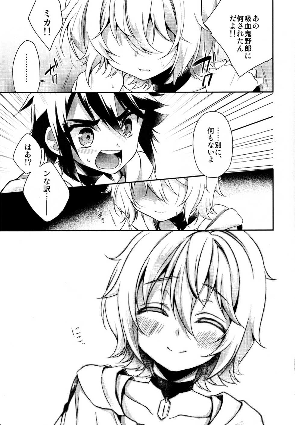 (CCTokyo135) [Acoram (Aichi Shiho)] Kizoku-sama no Himeyaka na Asobi (Owari no Seraph) - Page 36
