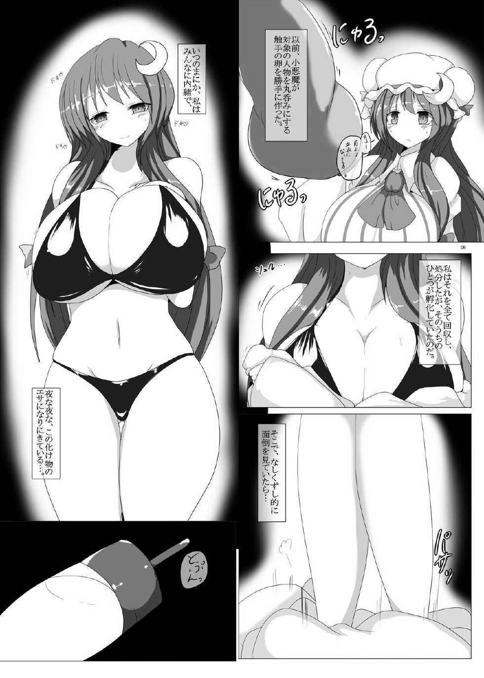 [Gensou Stomach (Taku)] Cum Patche (Touhou Project) [Digital] - Page 4