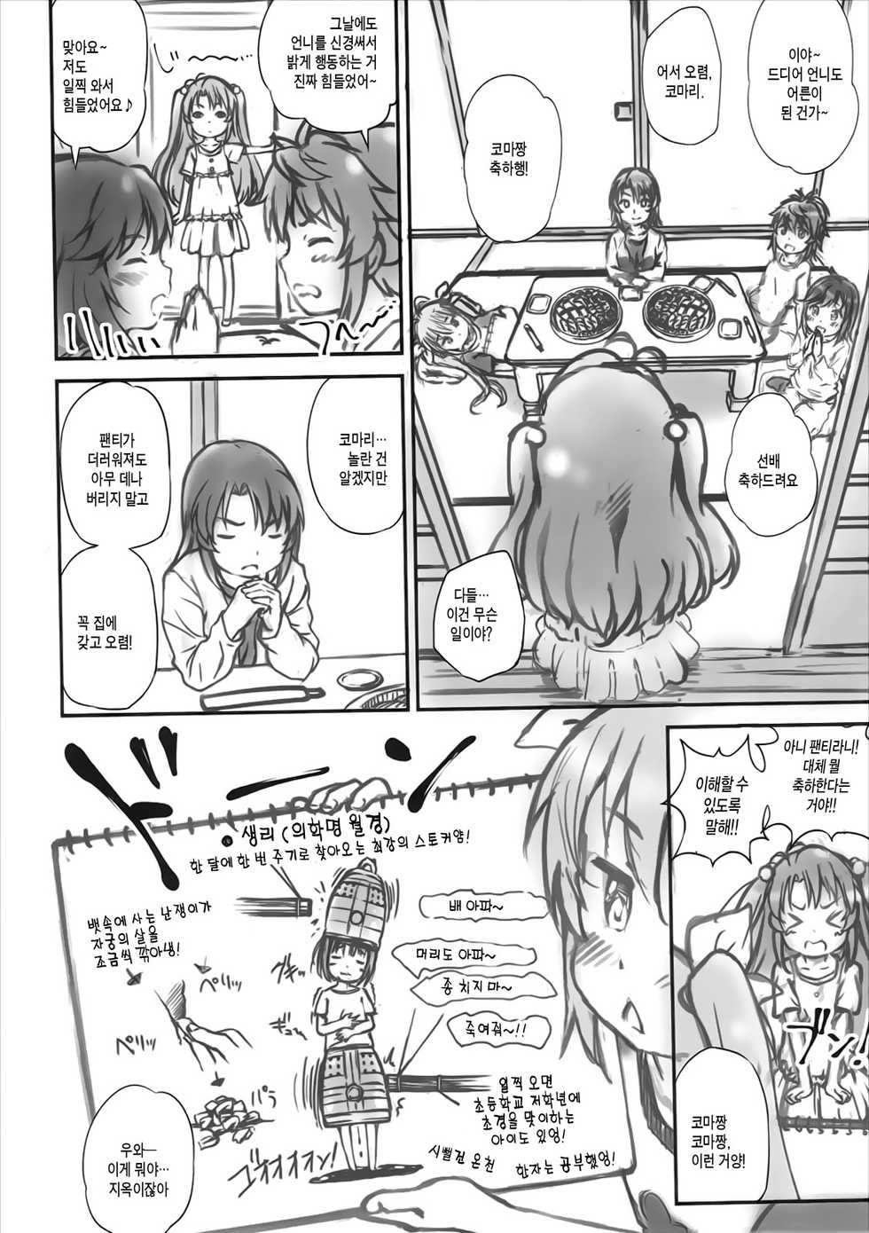 (C88) [Argyle check, Wanton Land Kumiai (Komamemaru)] Koma-chan Chicchakunai yo! Okkina HiAce 02 Repeat (Non Non Biyori) [Korean] [Team Edge] - Page 20