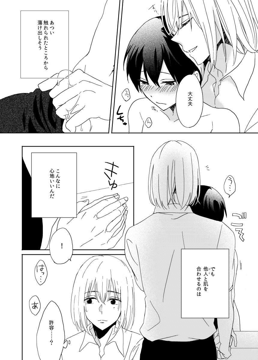 [Harapeko Lunch (mii yuu)] Missing Summer (High☆Speed!) [Digital] - Page 19