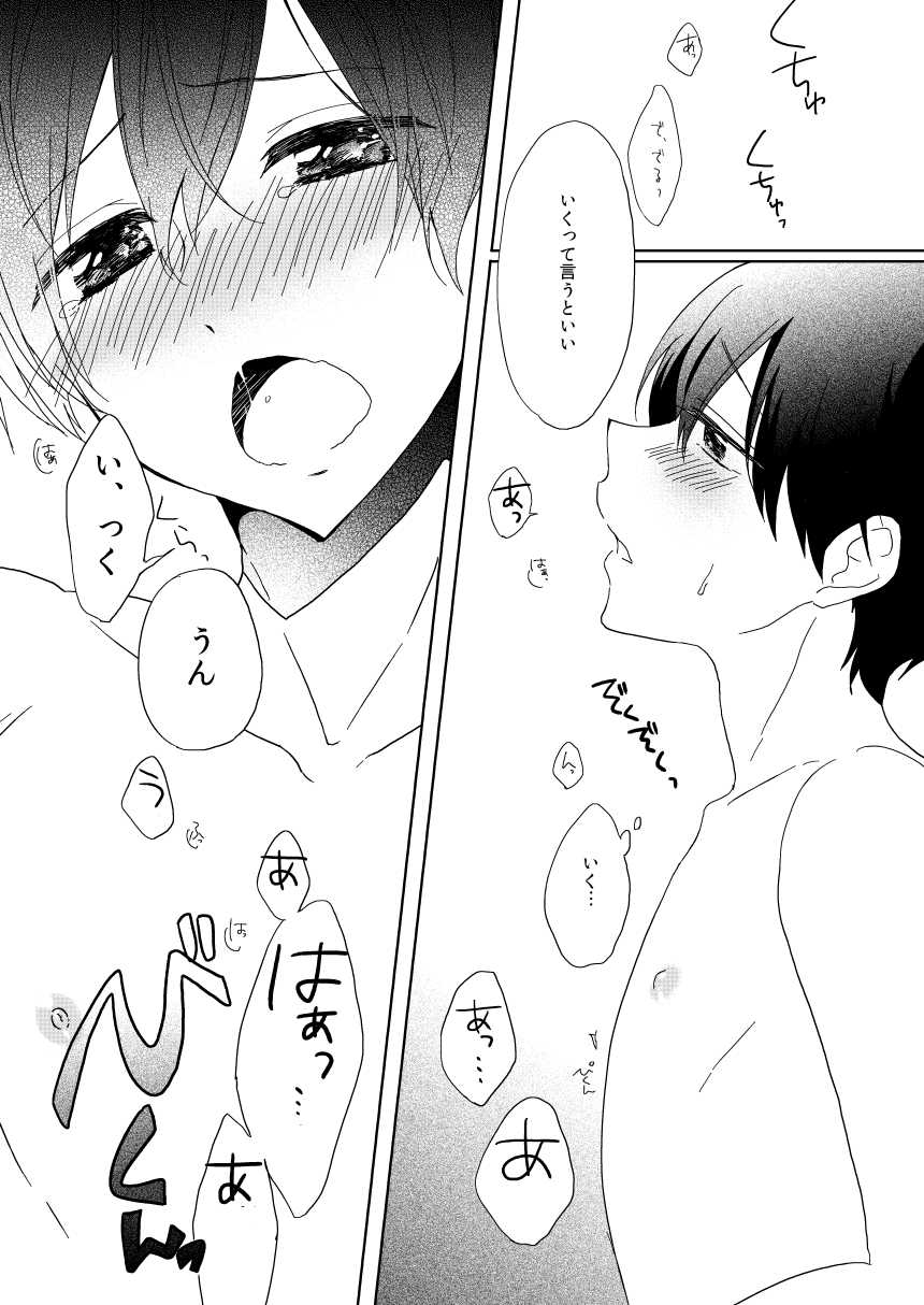 [Harapeko Lunch (mii yuu)] Missing Summer (High☆Speed!) [Digital] - Page 20