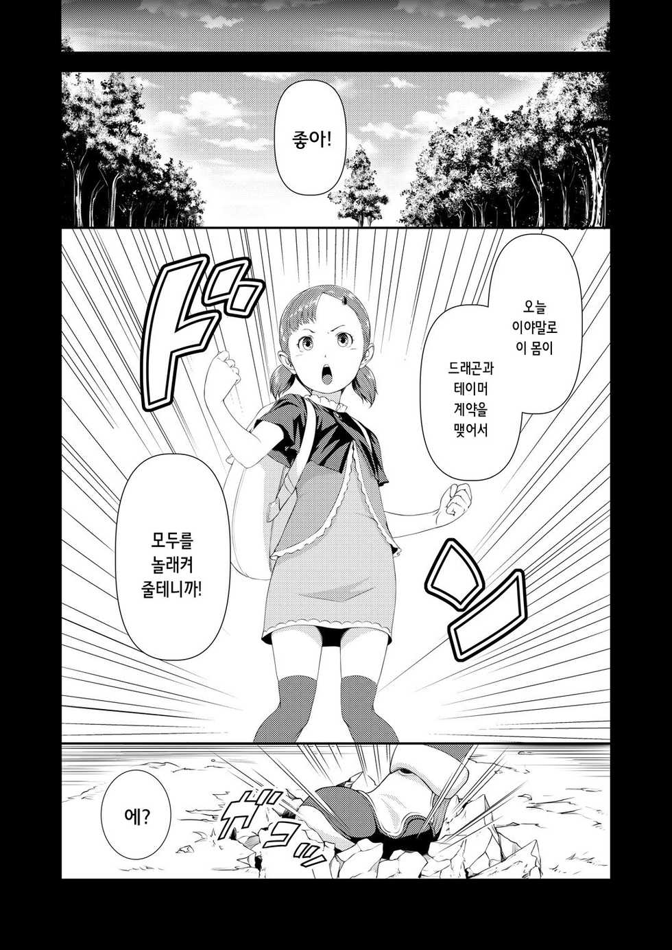 [Jukuseiya Koubou (Hamunohito)] Tentacle Tamer! Episode 1 [Korean] [Digital] - Page 6