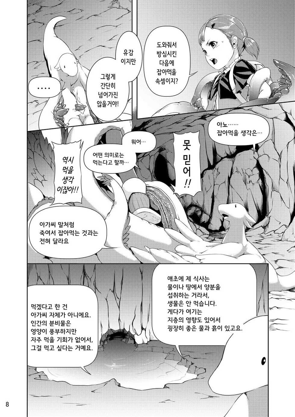 [Jukuseiya Koubou (Hamunohito)] Tentacle Tamer! Episode 1 [Korean] [Digital] - Page 8
