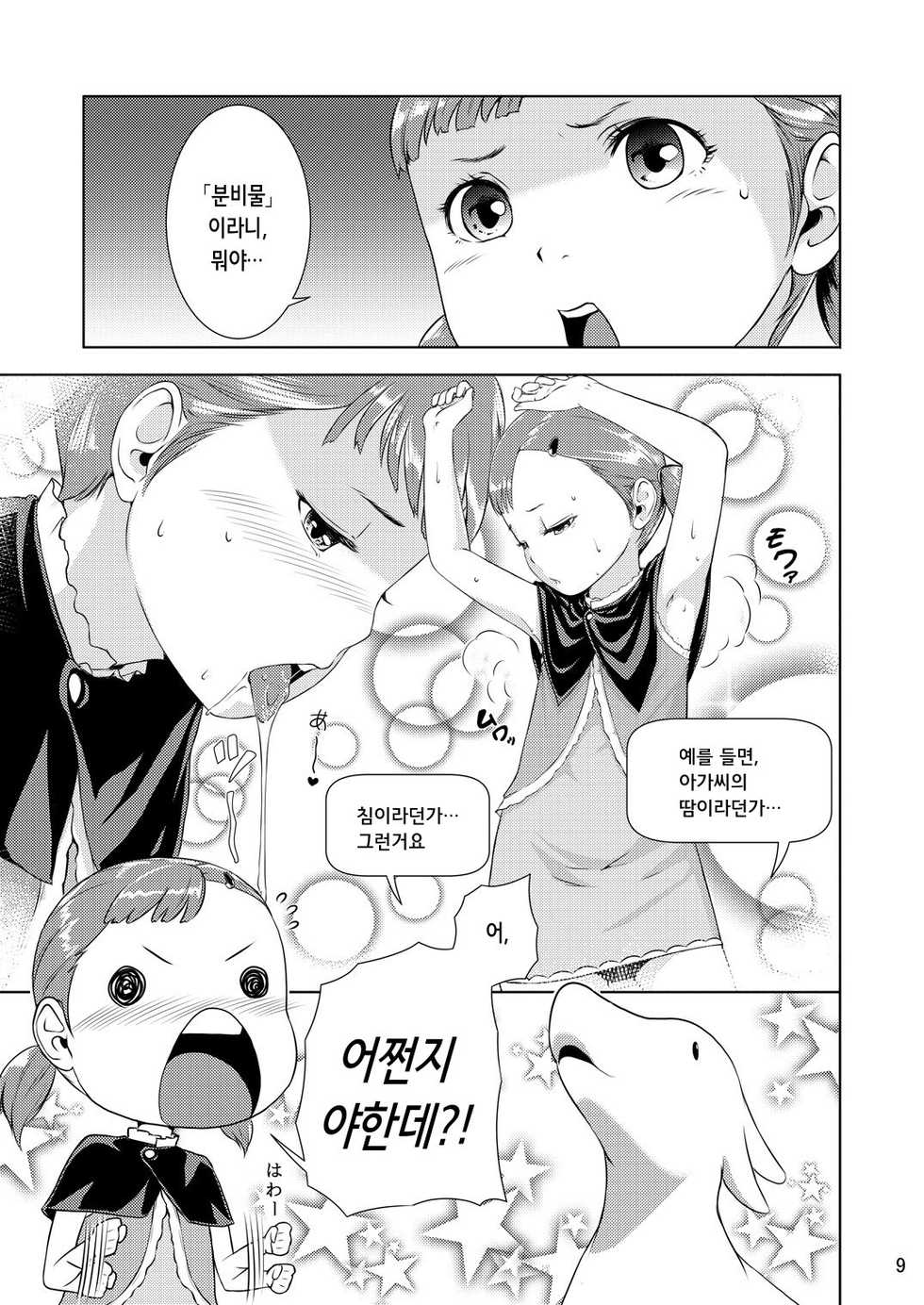 [Jukuseiya Koubou (Hamunohito)] Tentacle Tamer! Episode 1 [Korean] [Digital] - Page 9
