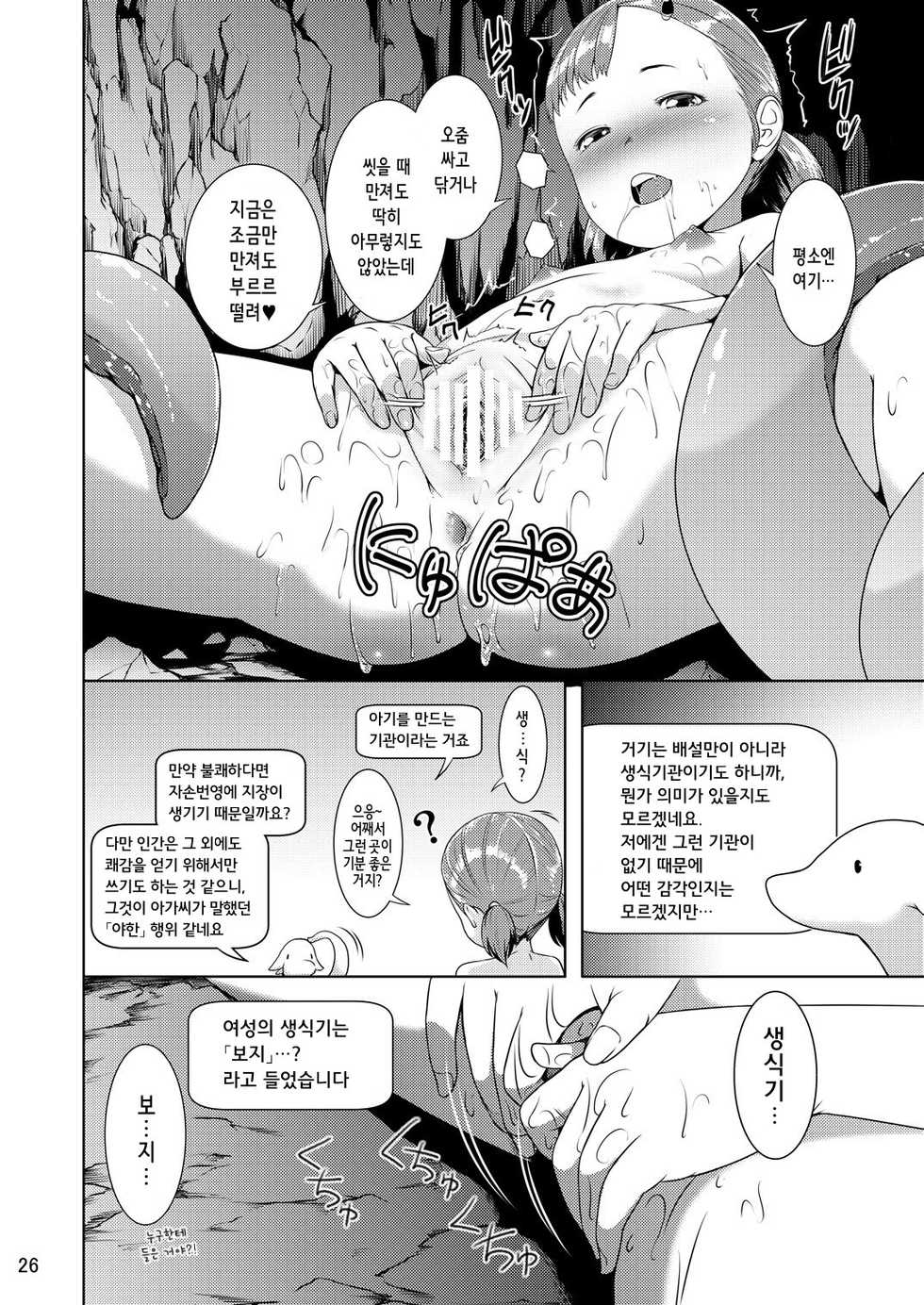 [Jukuseiya Koubou (Hamunohito)] Tentacle Tamer! Episode 1 [Korean] [Digital] - Page 26