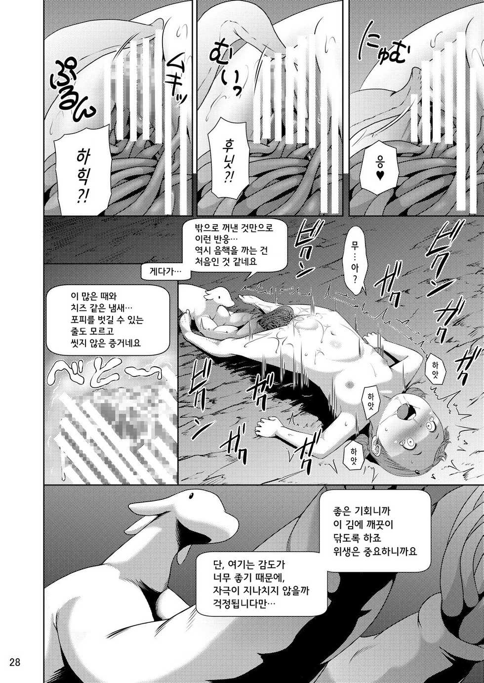 [Jukuseiya Koubou (Hamunohito)] Tentacle Tamer! Episode 1 [Korean] [Digital] - Page 28
