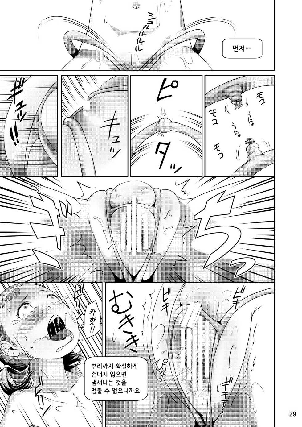[Jukuseiya Koubou (Hamunohito)] Tentacle Tamer! Episode 1 [Korean] [Digital] - Page 29