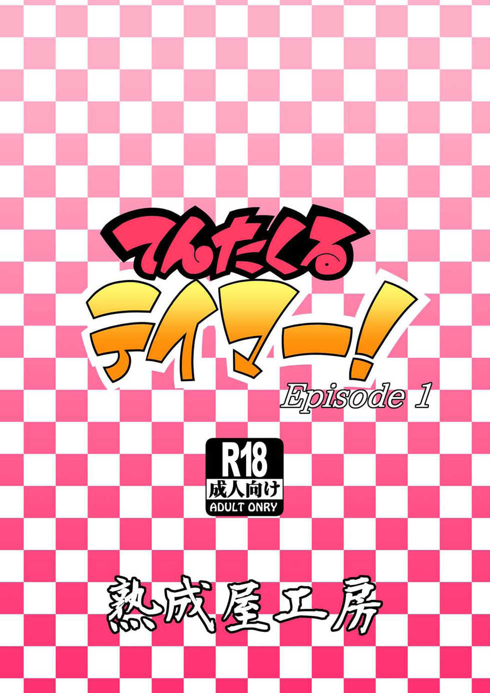[Jukuseiya Koubou (Hamunohito)] Tentacle Tamer! Episode 1 [Korean] [Digital] - Page 40