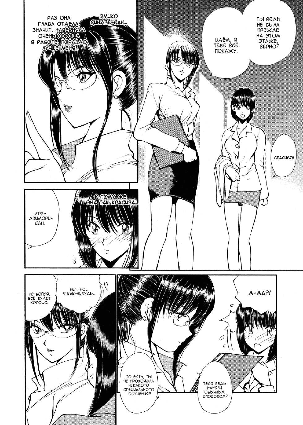 [Fujisaki Makoto] HEAT -Unmei no Wa- Ch. 1-2 [Russian] [﻿Jiyuu Hentai] - Page 7