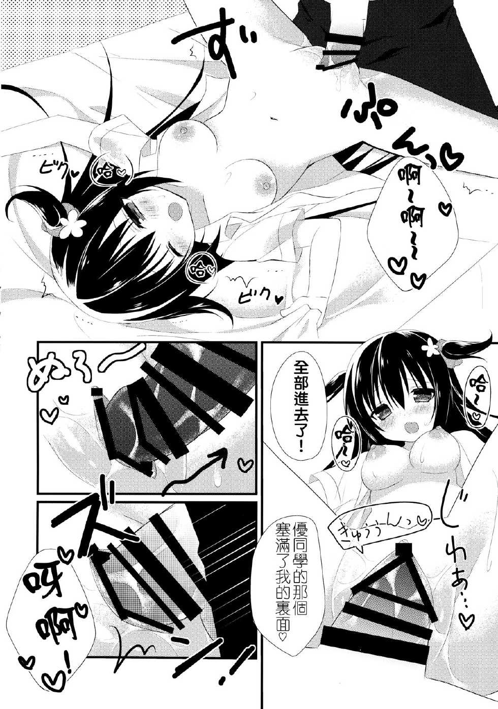 (C88) [stripe orange (Sumisaki Yuduna)] Osananajimi to no Sugoshikata ~Ame no Hi Hen~ | 超越青梅竹馬的方法 ~下雨篇~ [Chinese] [夢之行蹤漢化組] - Page 12