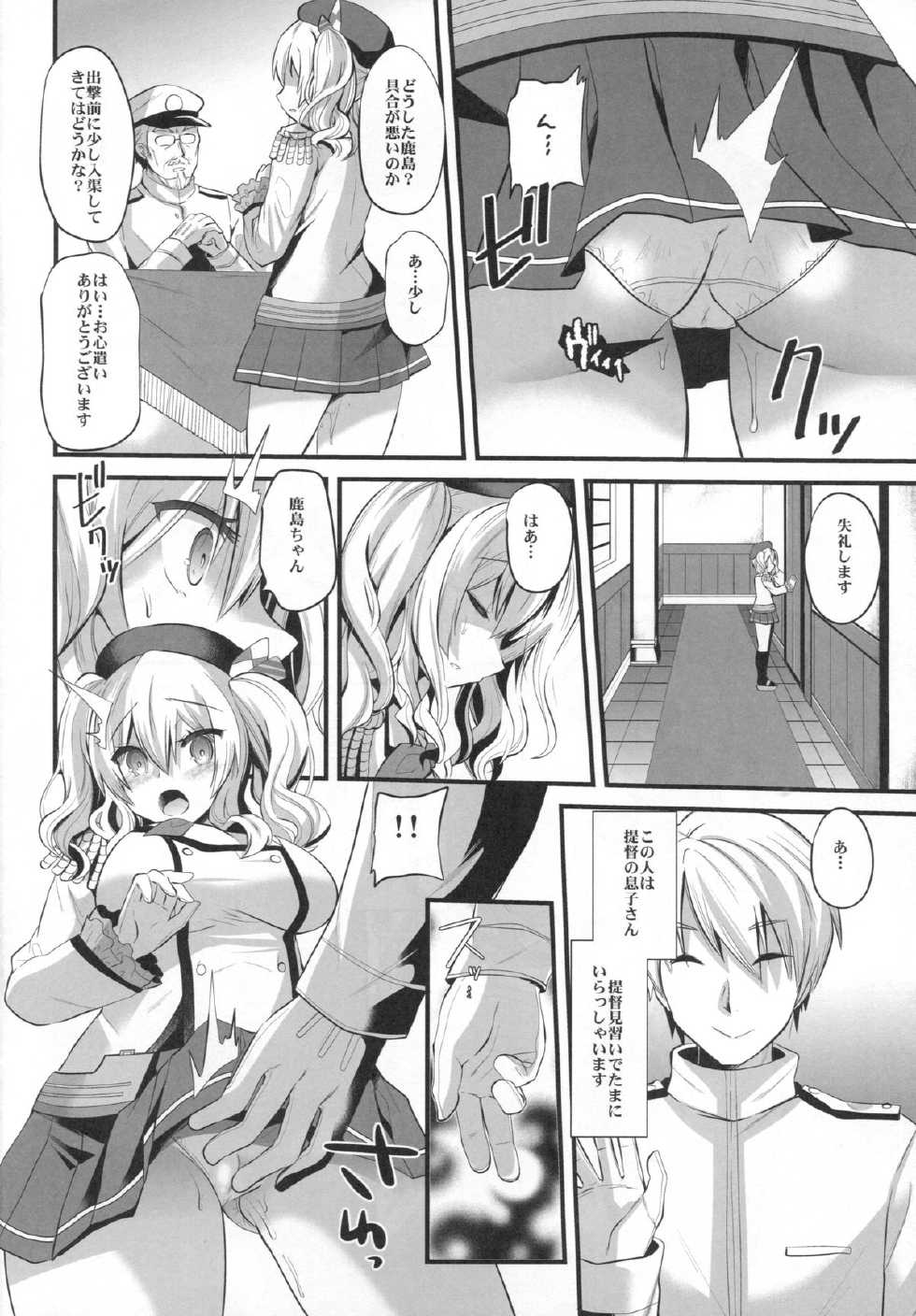 (C89) [Metaneko (Aotsu Umihito)] Kashima Practice (Kantai Collection -KanColle-) - Page 5